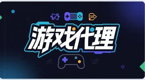 四平电脑网游代理与票务代理 如何选择合适的投资项目
