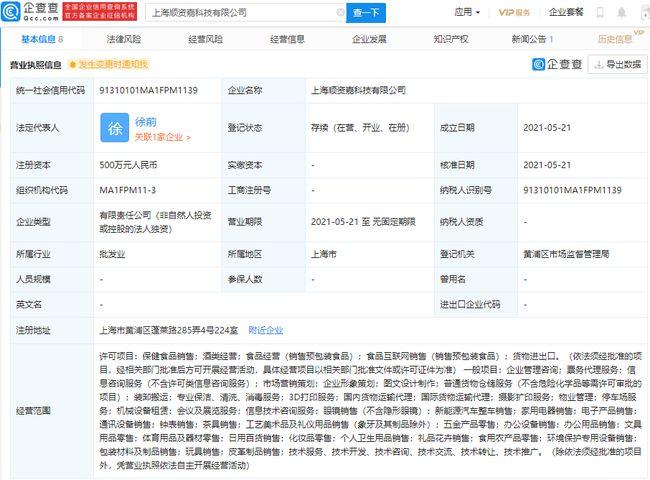 新能源车销售布局 顺丰成立新公司涉足票务代理
