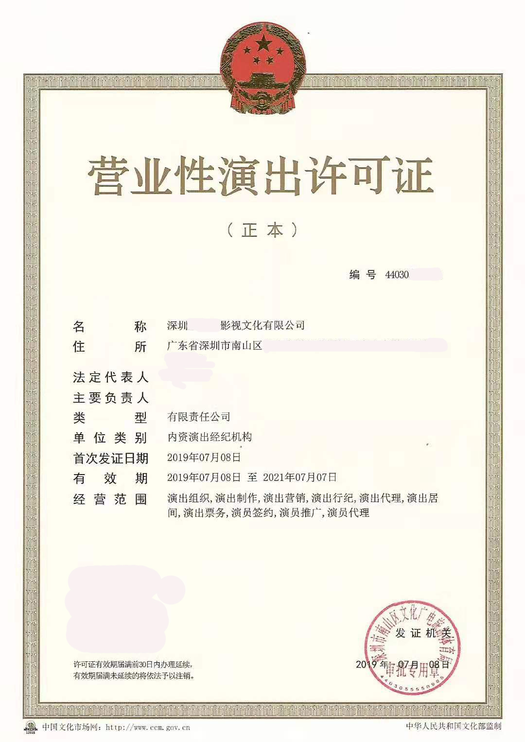 深圳营业性演出经营许可证办理及票务代理指南